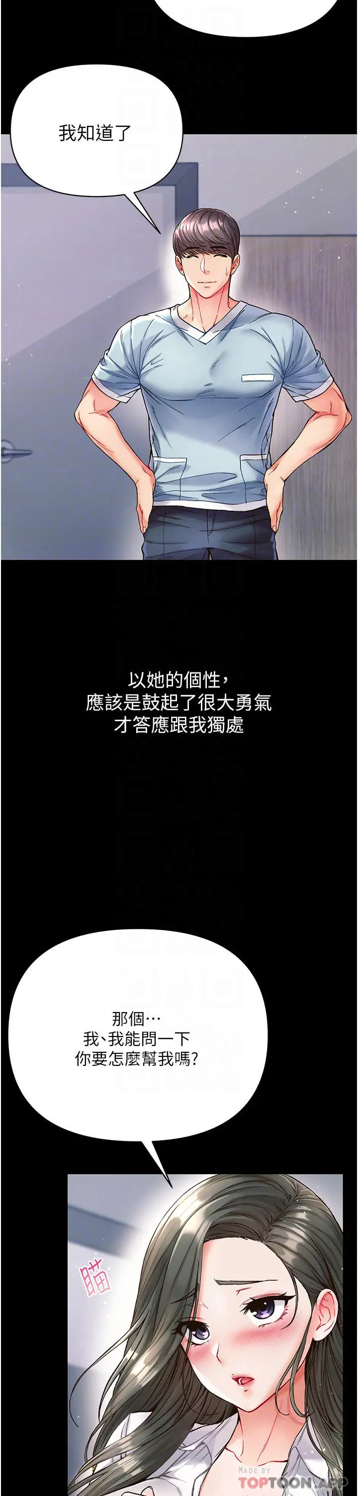 漫画《第一大弟子》第17话第8张图