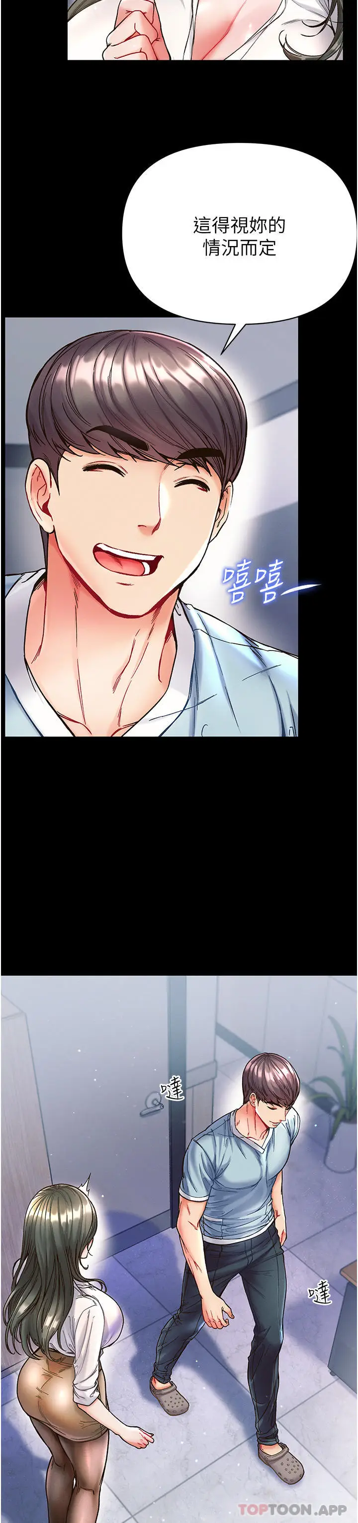 漫画《第一大弟子》第17话第9张图