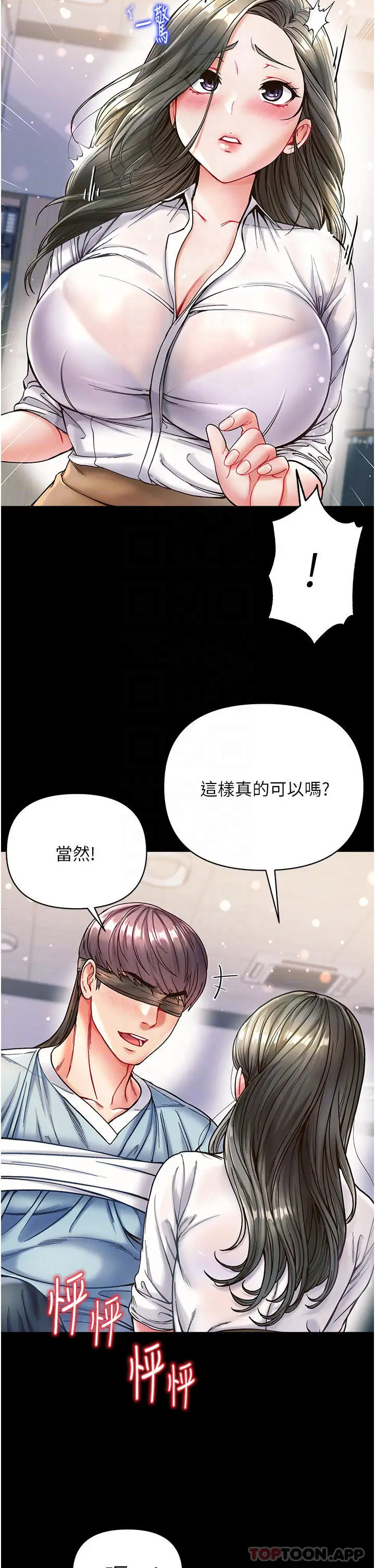漫画《第一大弟子》第18话第10张图
