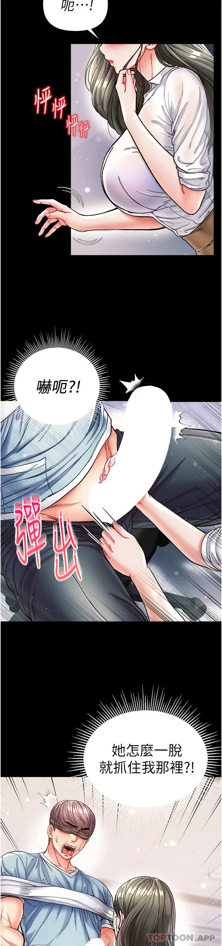 漫画《第一大弟子》第18话第11张图