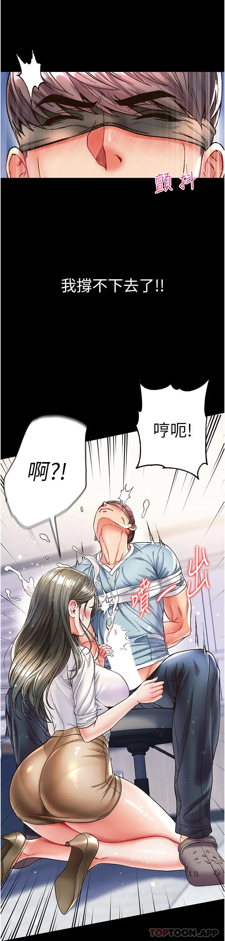 漫画《第一大弟子》第18话第17张图