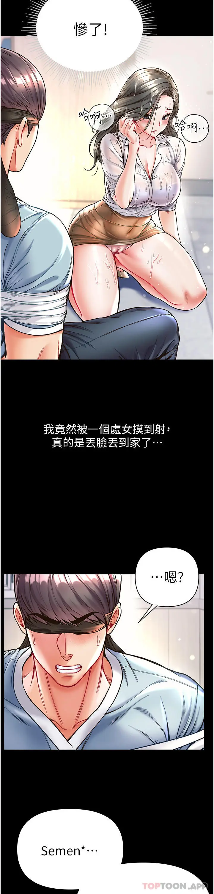 漫画《第一大弟子》第18话第19张图