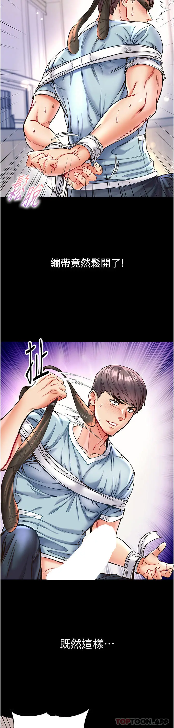 漫画《第一大弟子》第18话第21张图