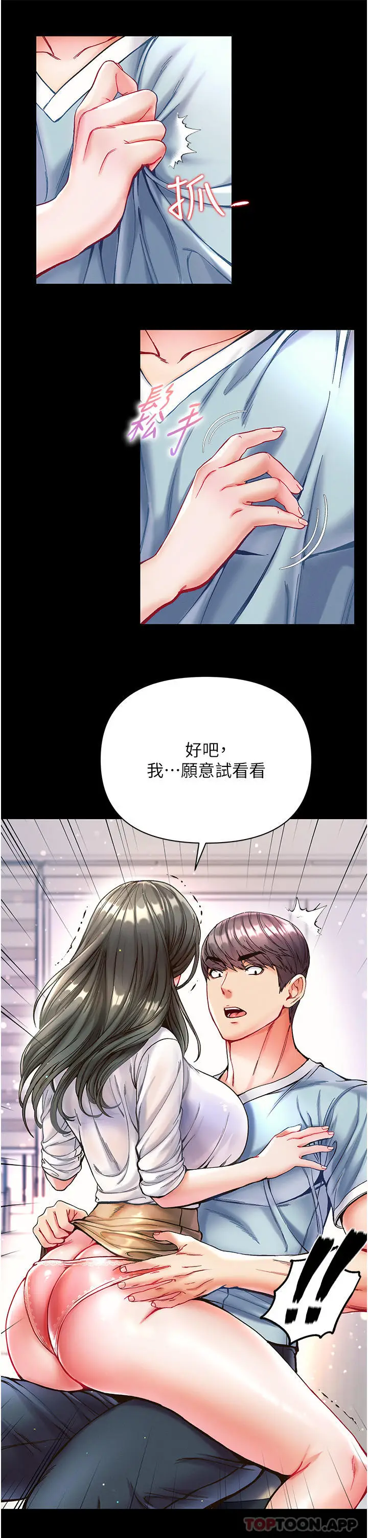 漫画《第一大弟子》第18话第28张图