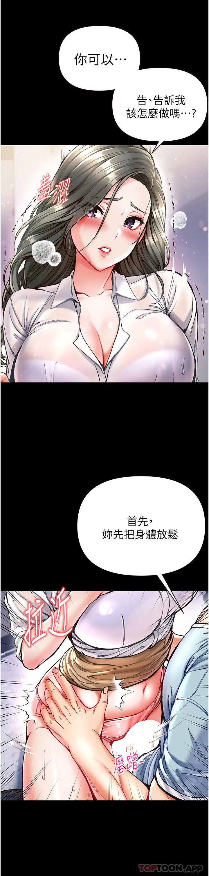 漫画《第一大弟子》第18话第29张图