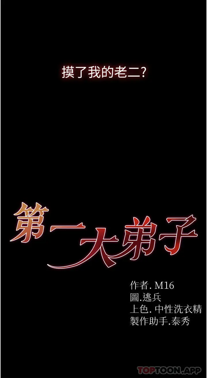 漫画《第一大弟子》第18话第3张图