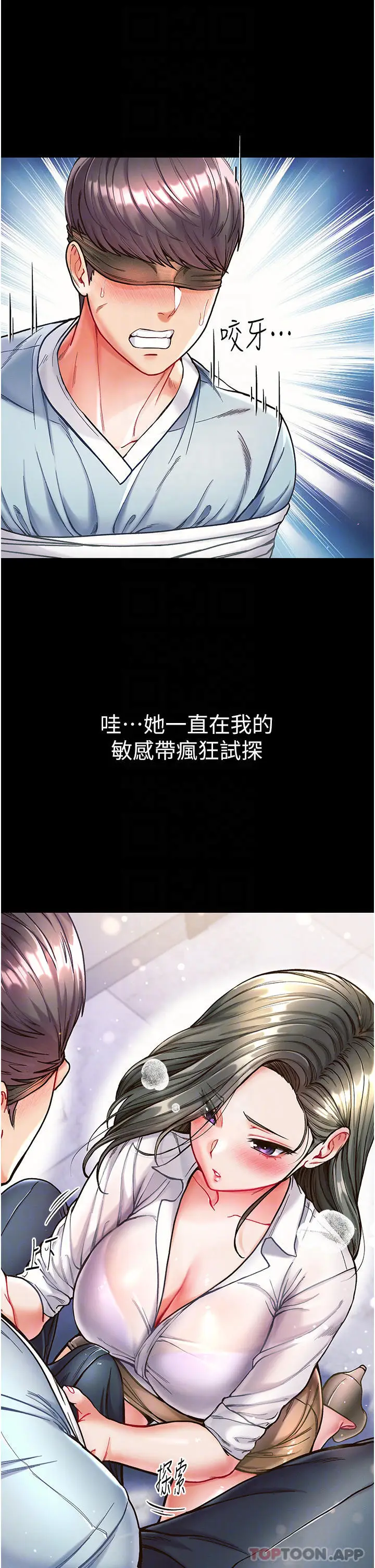漫画《第一大弟子》第18话第4张图