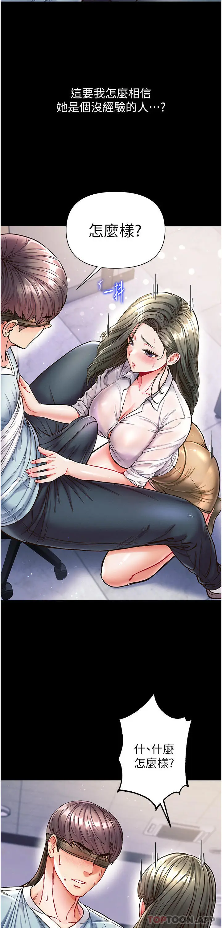漫画《第一大弟子》第18话第5张图