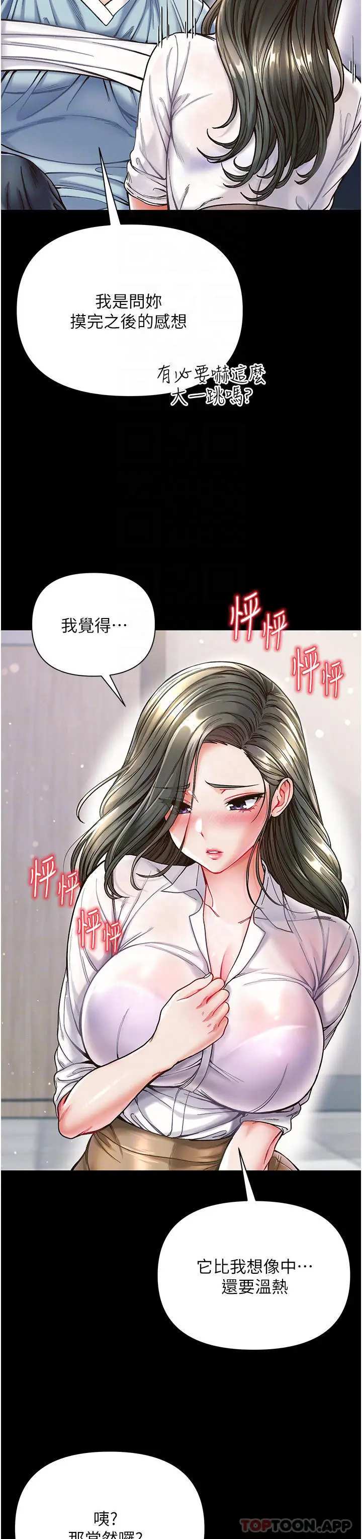 漫画《第一大弟子》第18话第6张图