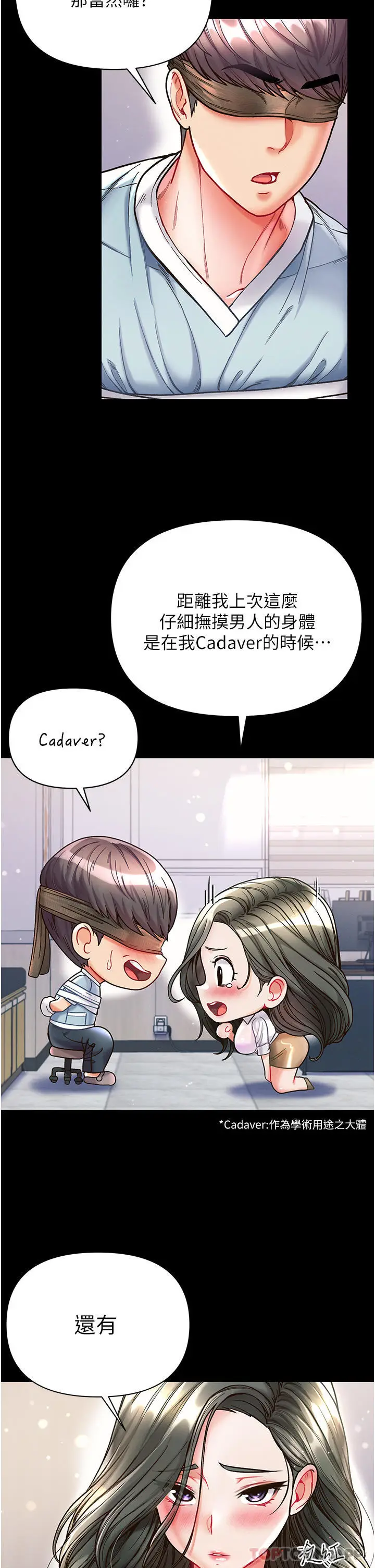 漫画《第一大弟子》第18话第7张图