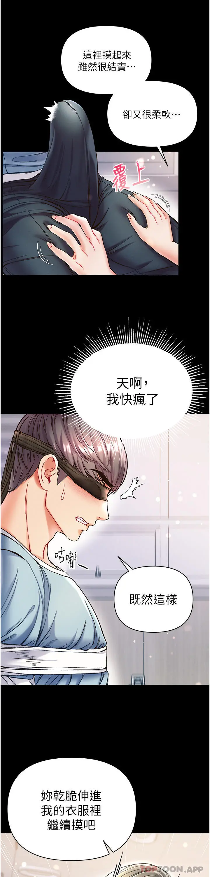 漫画《第一大弟子》第18话第9张图