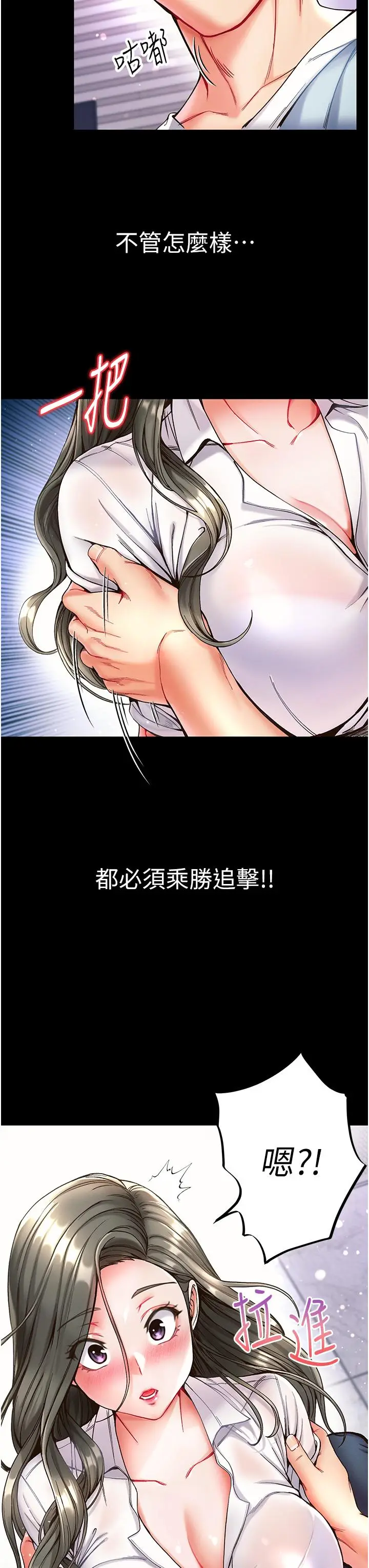 漫画《第一大弟子》第19话第11张图