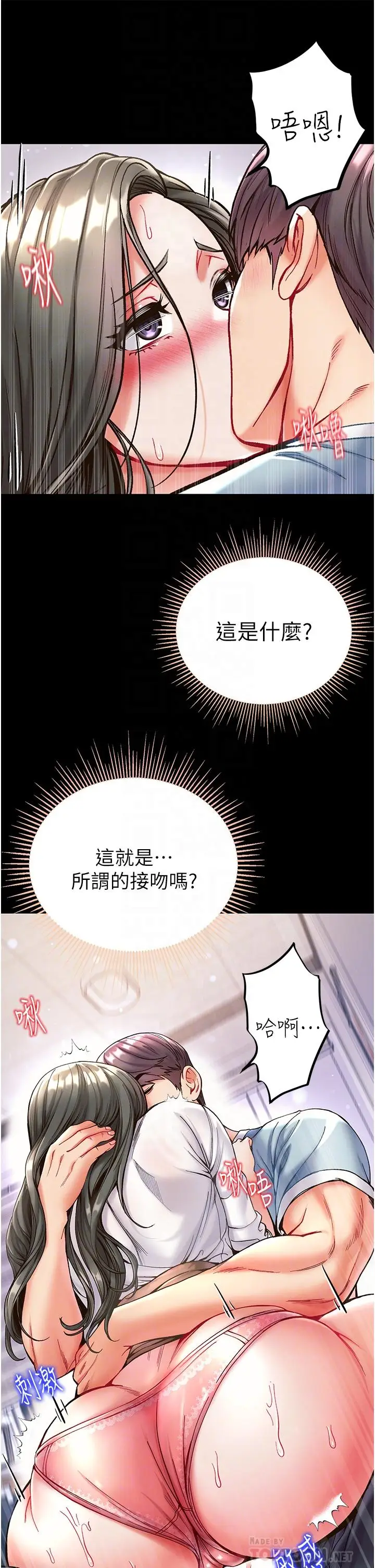 漫画《第一大弟子》第19话第14张图