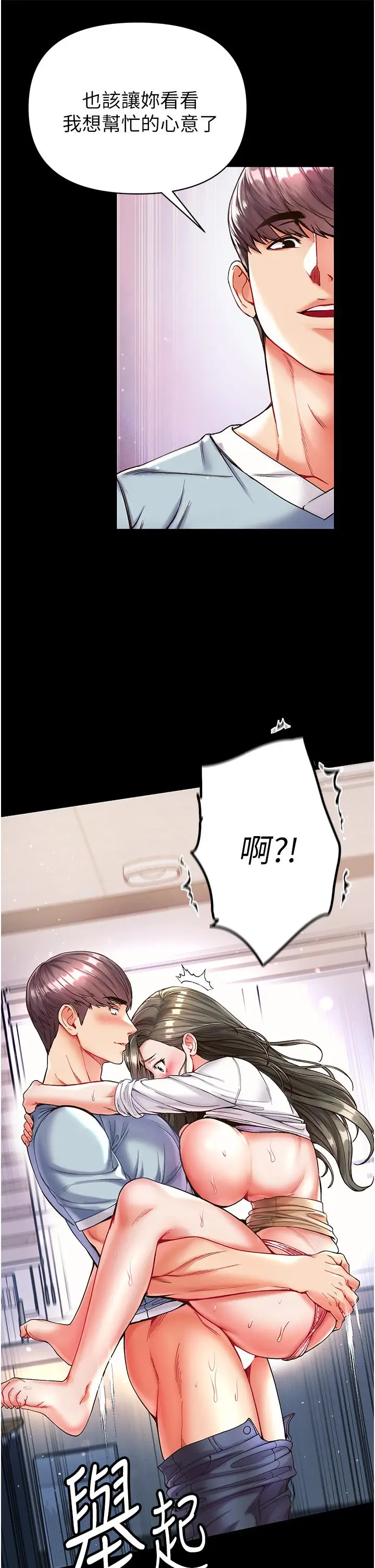 漫画《第一大弟子》第19话第19张图