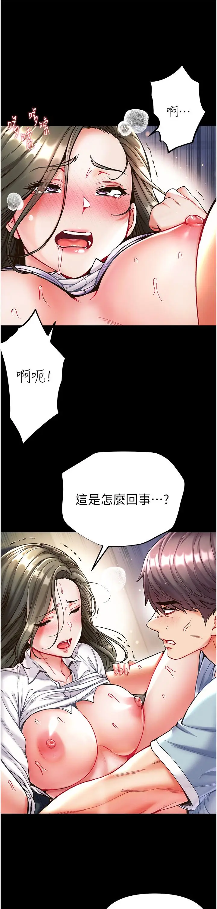 漫画《第一大弟子》第19话第24张图