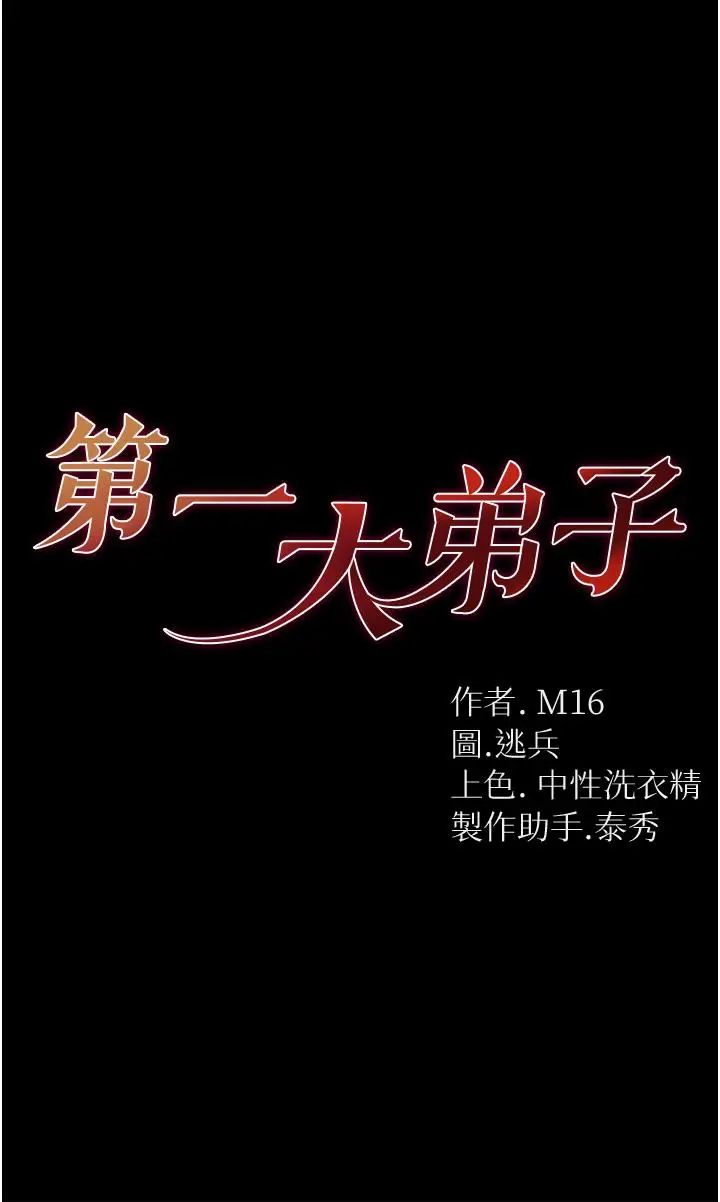 漫画《第一大弟子》第19话第3张图