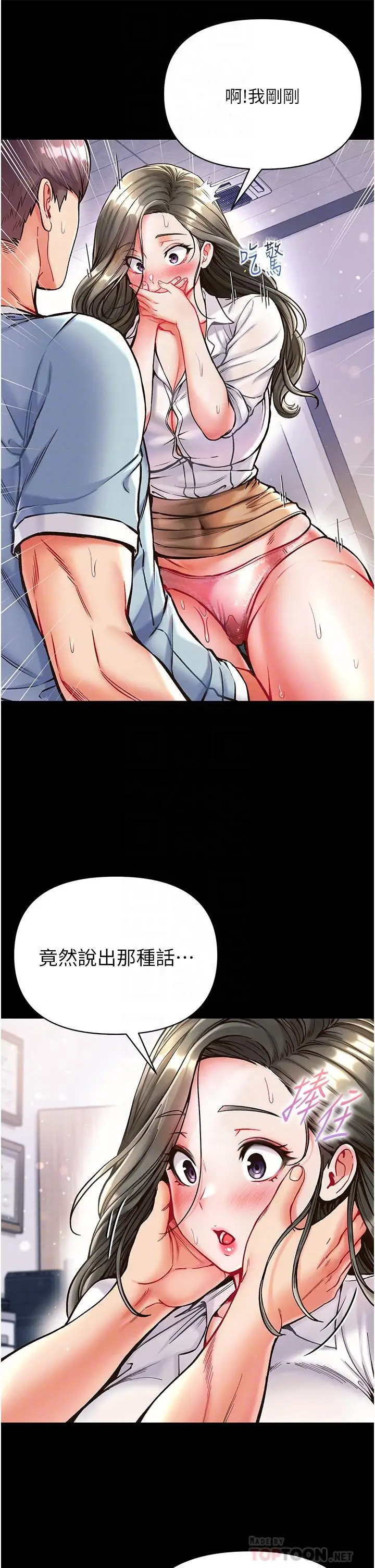漫画《第一大弟子》第19话第4张图