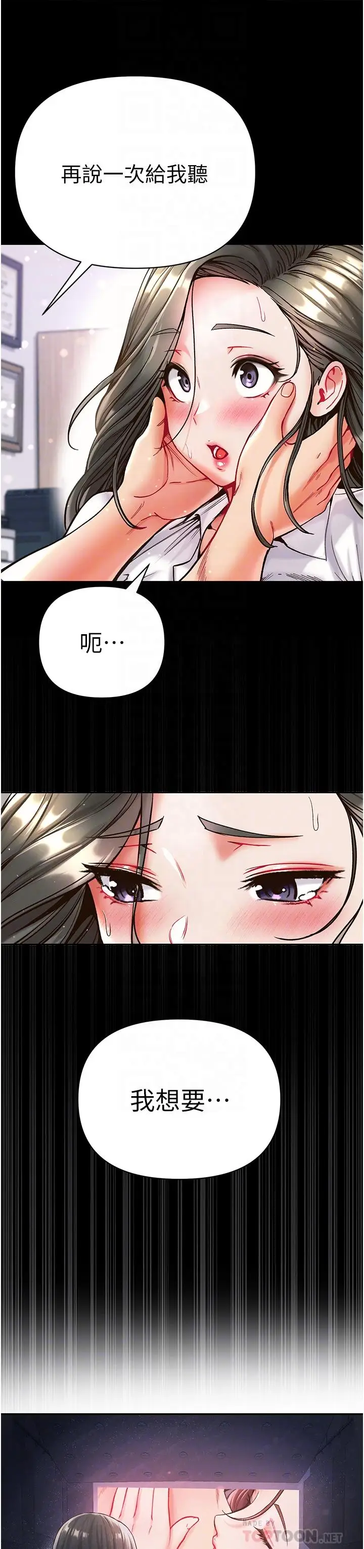 漫画《第一大弟子》第19话第6张图