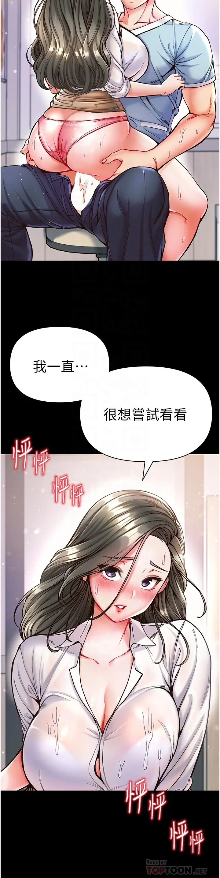 漫画《第一大弟子》第19话第8张图