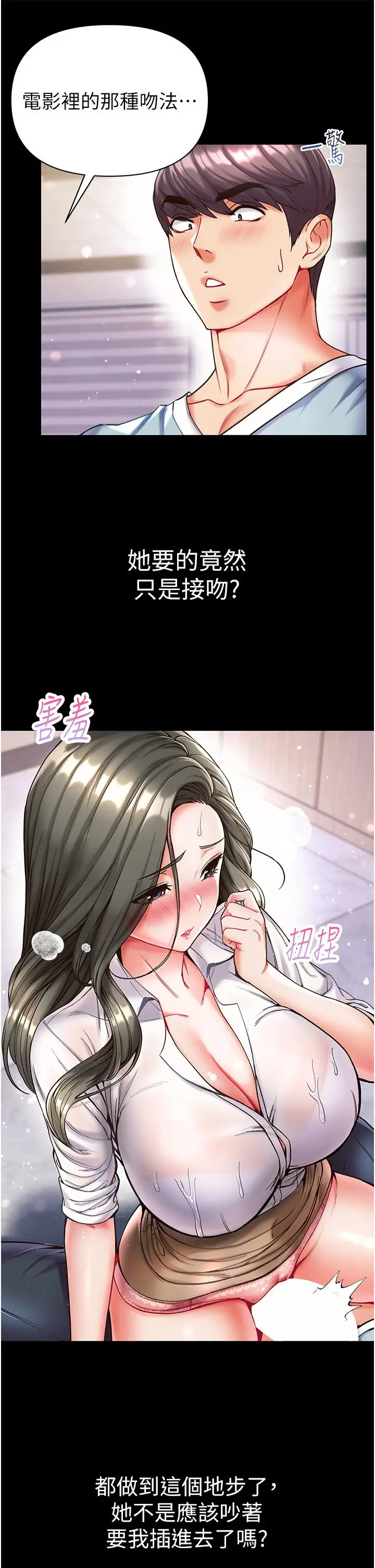 漫画《第一大弟子》第19话第9张图