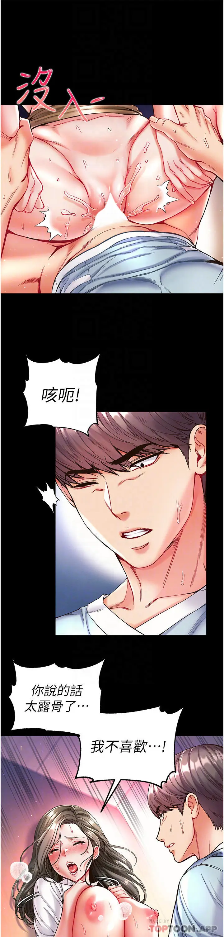 漫画《第一大弟子》第20话第14张图