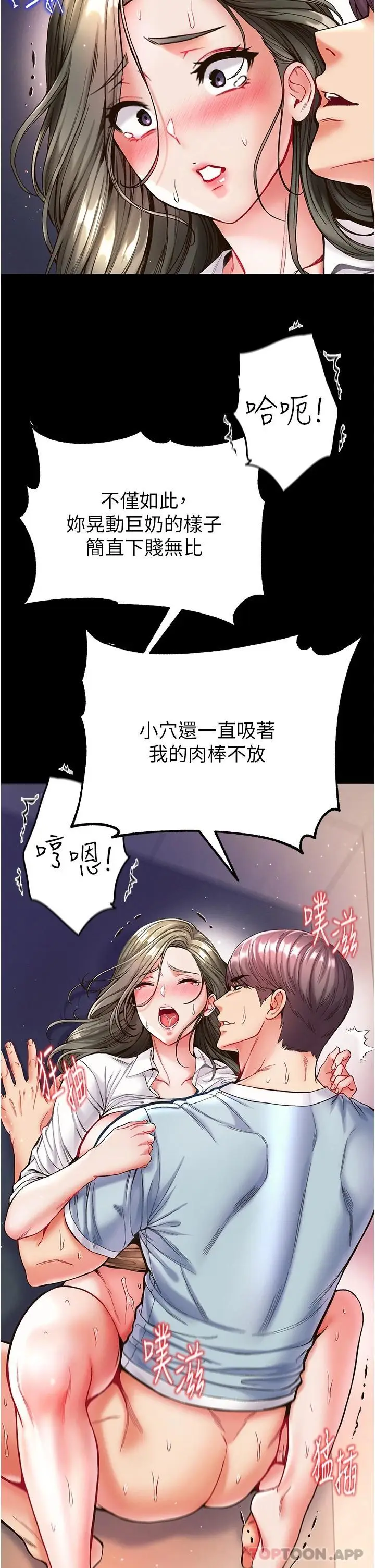 漫画《第一大弟子》第20话第17张图