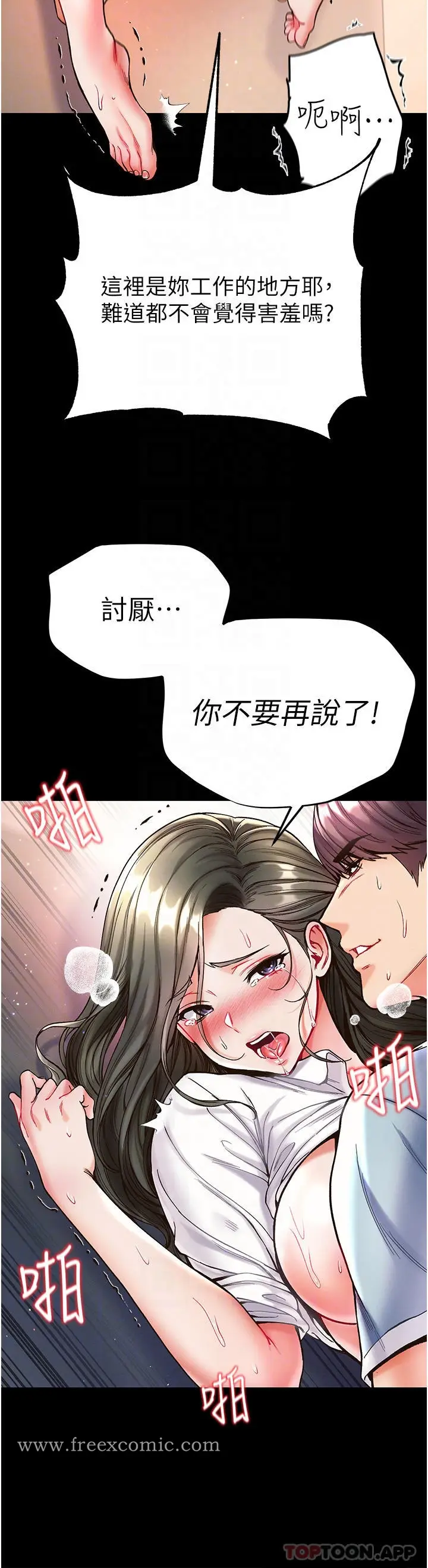 漫画《第一大弟子》第20话第18张图