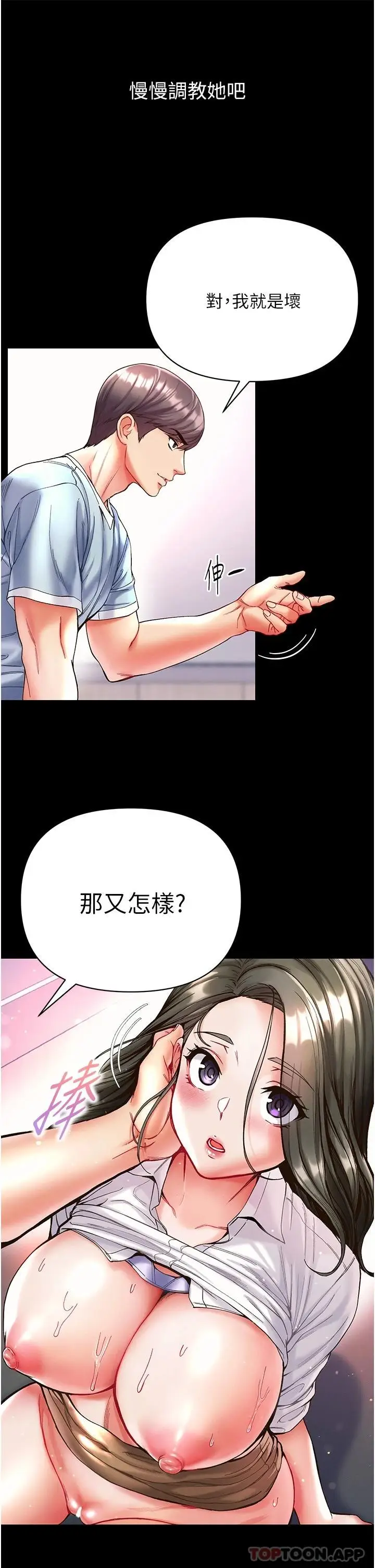 漫画《第一大弟子》第20话第29张图