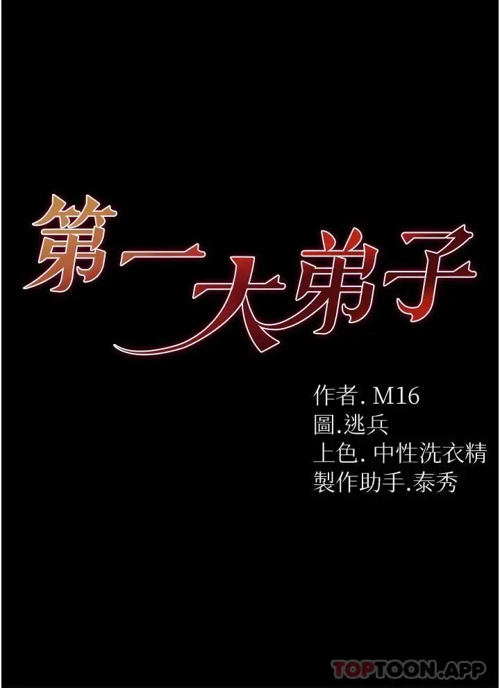 漫画《第一大弟子》第20话第3张图