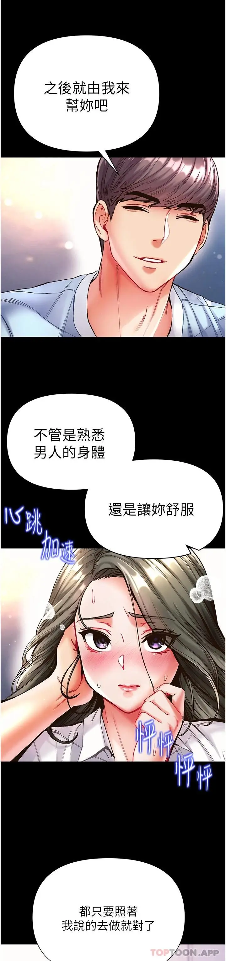 漫画《第一大弟子》第20话第31张图