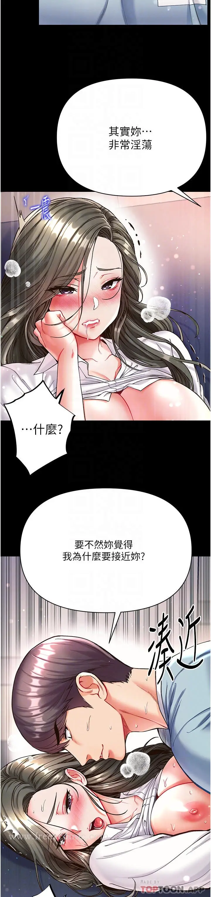 漫画《第一大弟子》第20话第6张图