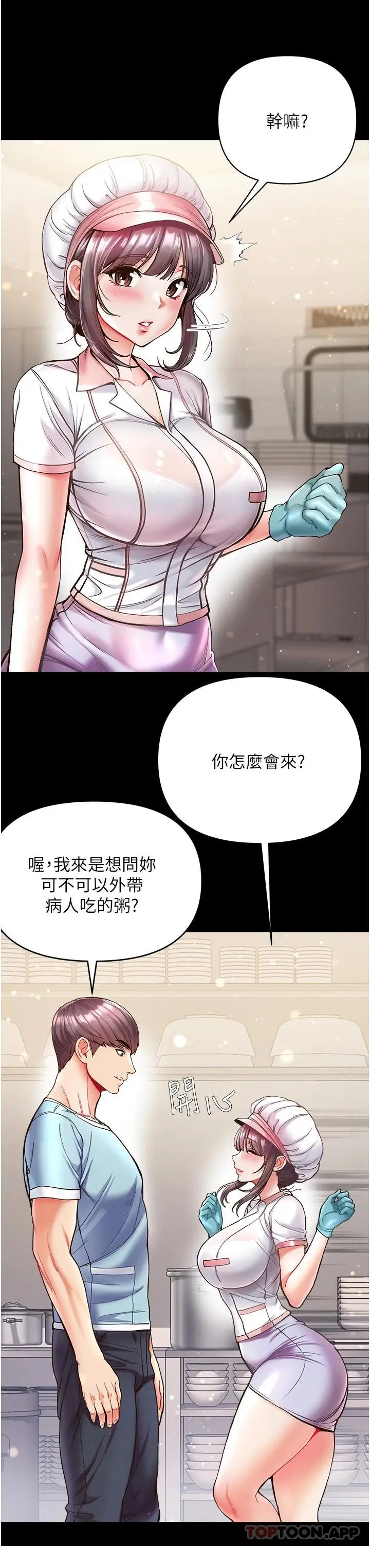 漫画《第一大弟子》第21话第10张图