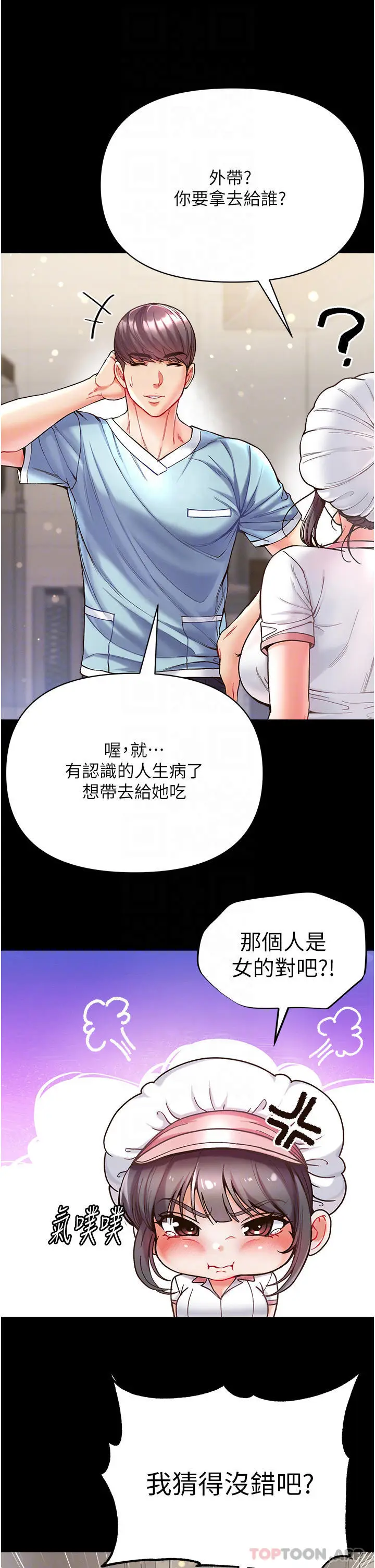 漫画《第一大弟子》第21话第11张图