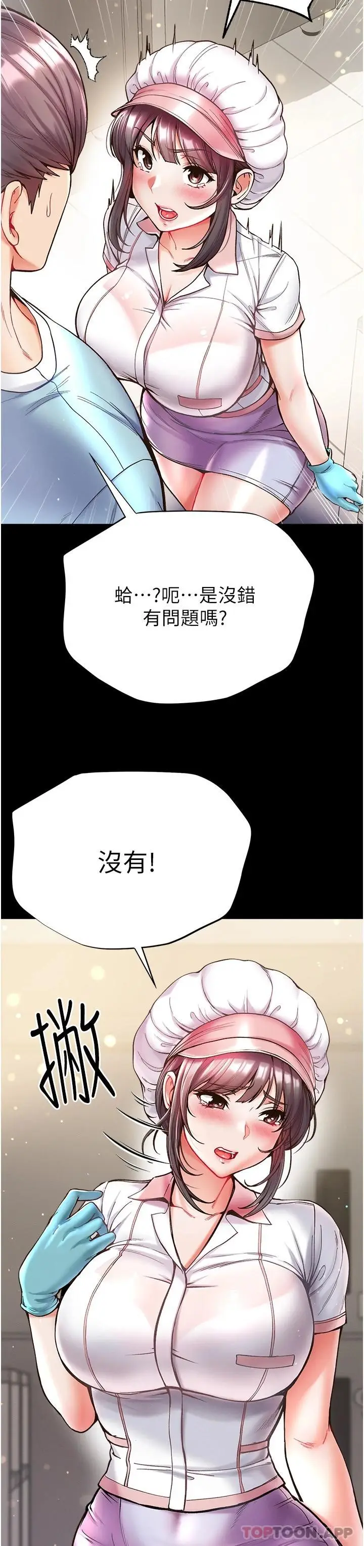 漫画《第一大弟子》第21话第12张图