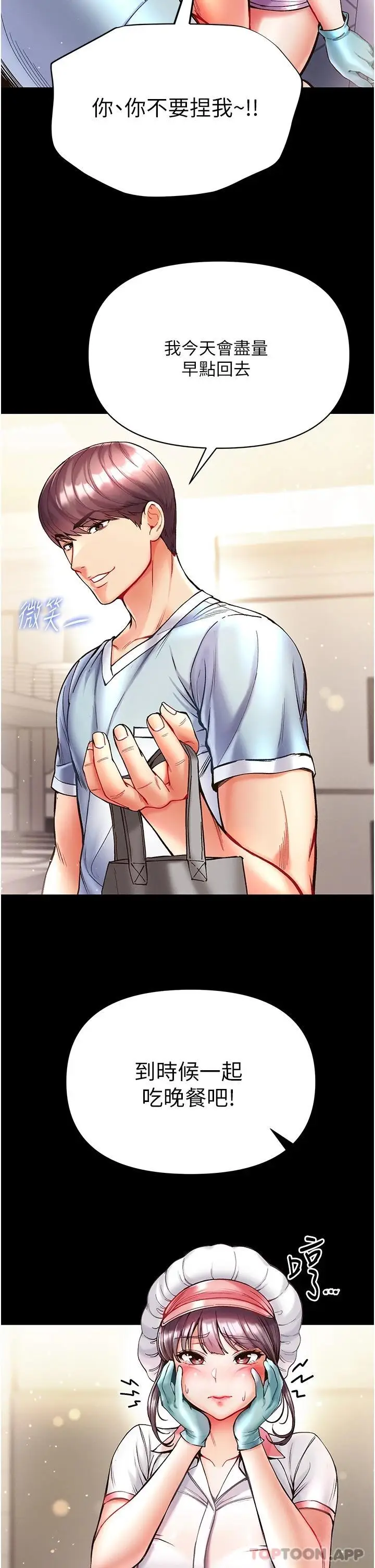 漫画《第一大弟子》第21话第16张图