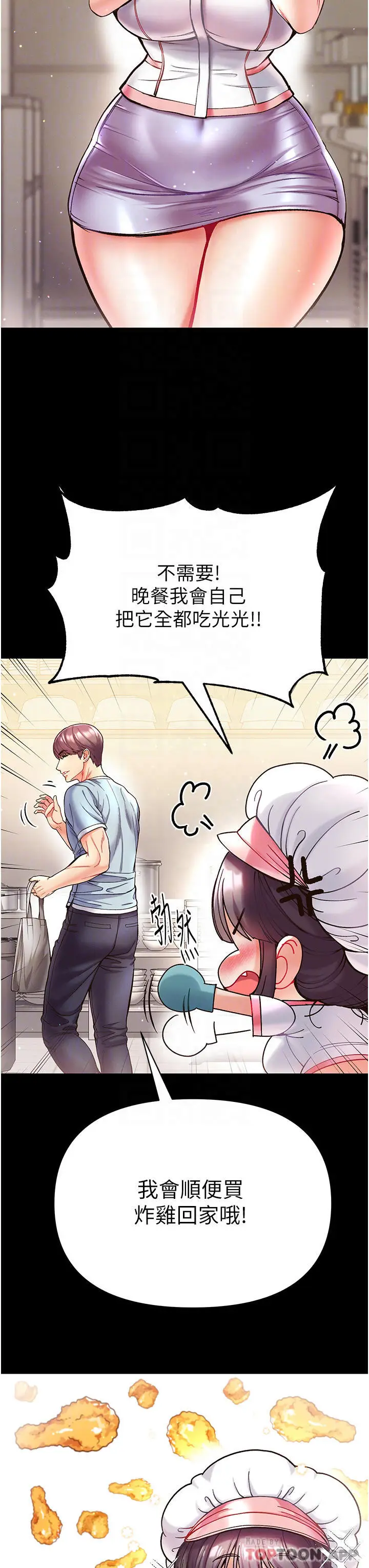 漫画《第一大弟子》第21话第17张图