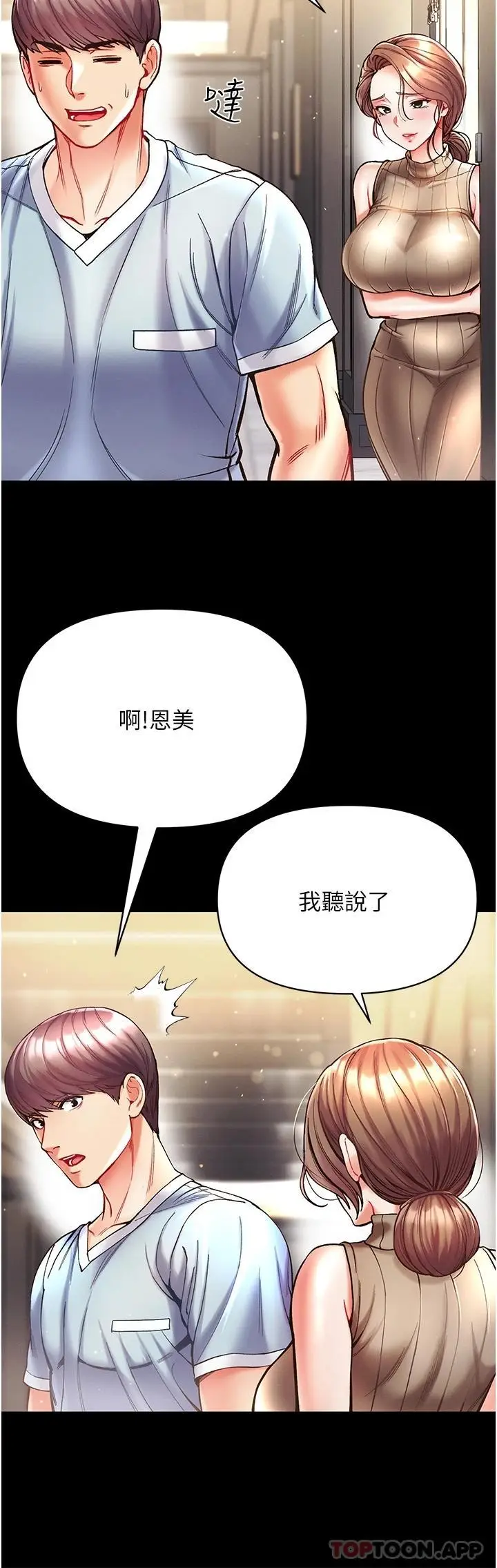 漫画《第一大弟子》第21话第19张图