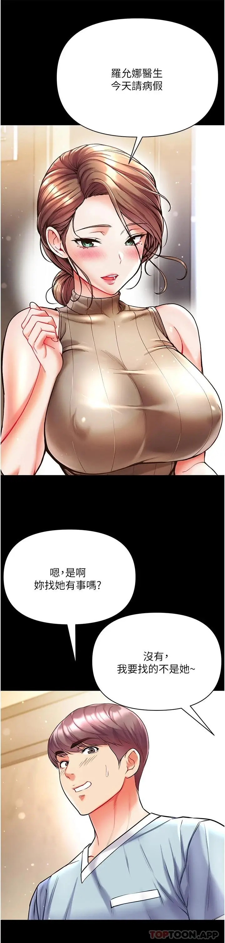 漫画《第一大弟子》第21话第20张图