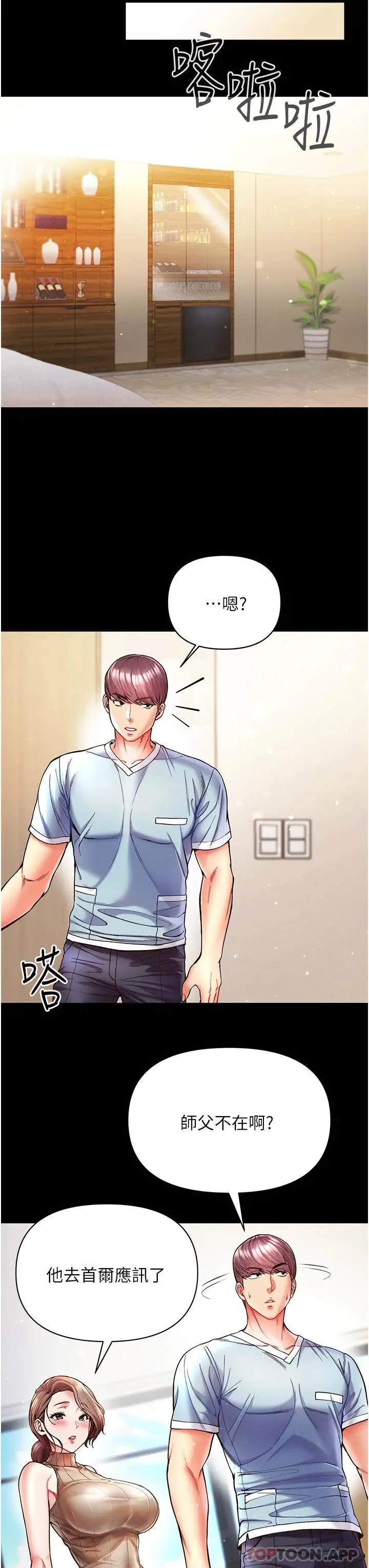 漫画《第一大弟子》第21话第22张图