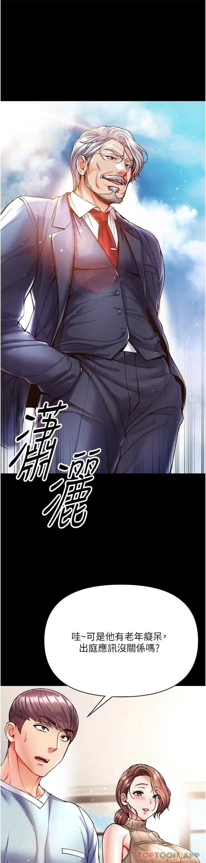 漫画《第一大弟子》第21话第25张图