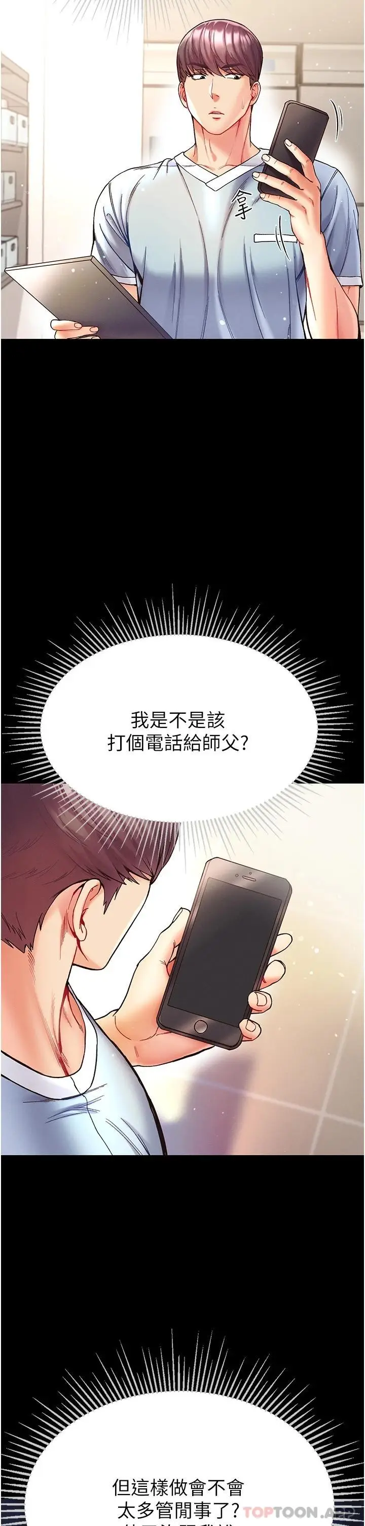 漫画《第一大弟子》第21话第28张图