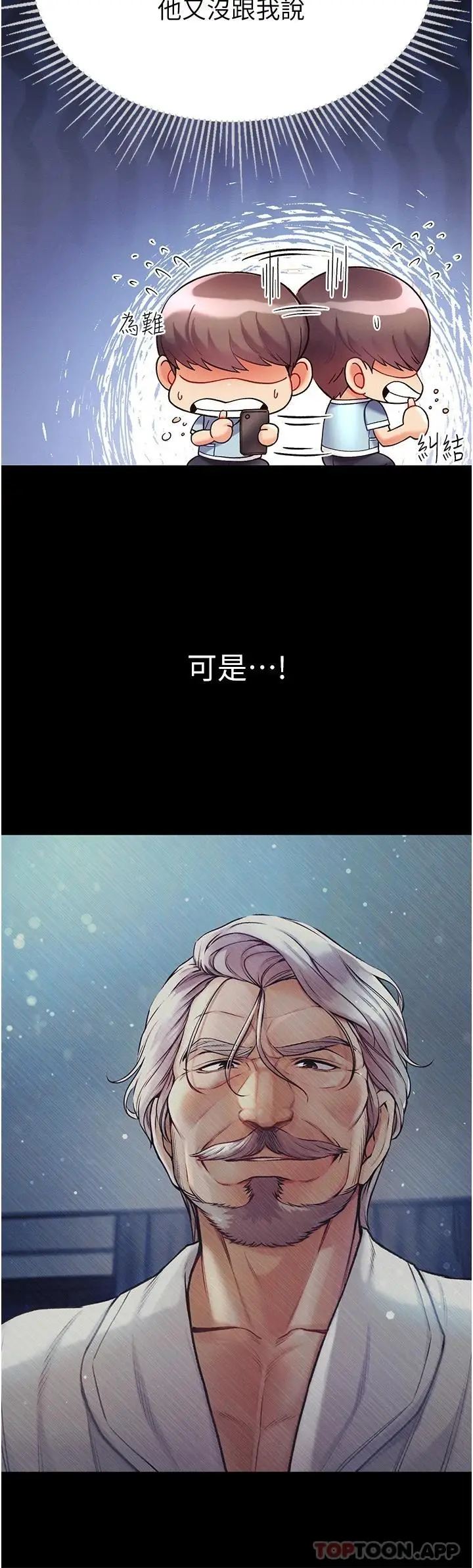 漫画《第一大弟子》第21话第29张图