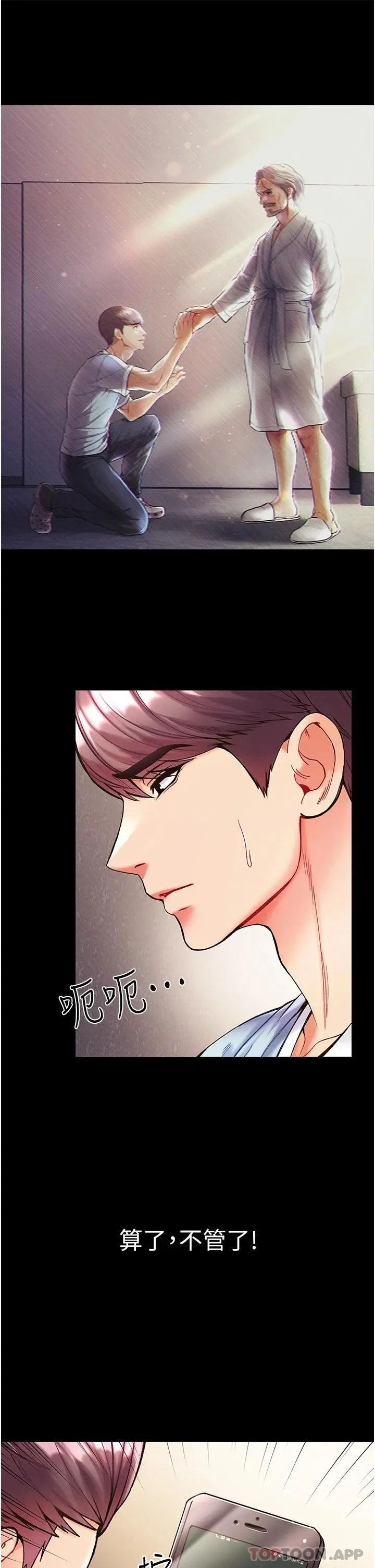 漫画《第一大弟子》第21话第30张图