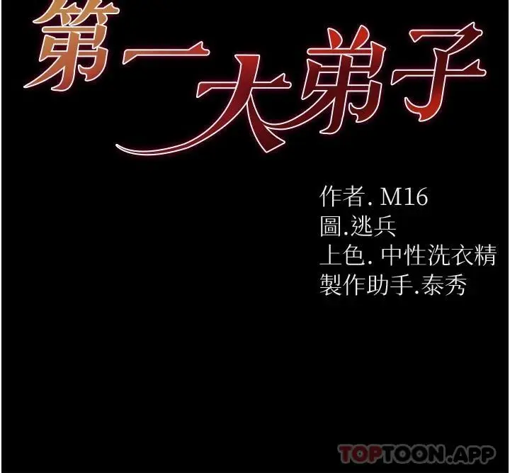 漫画《第一大弟子》第21话第4张图
