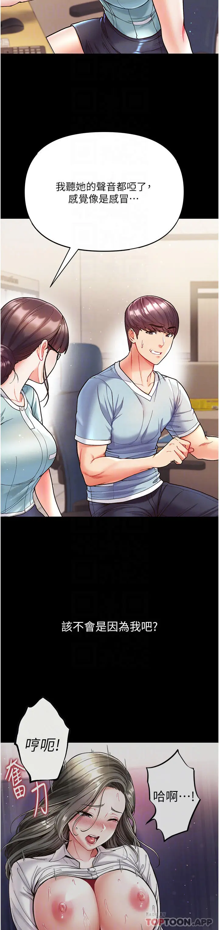 漫画《第一大弟子》第21话第7张图