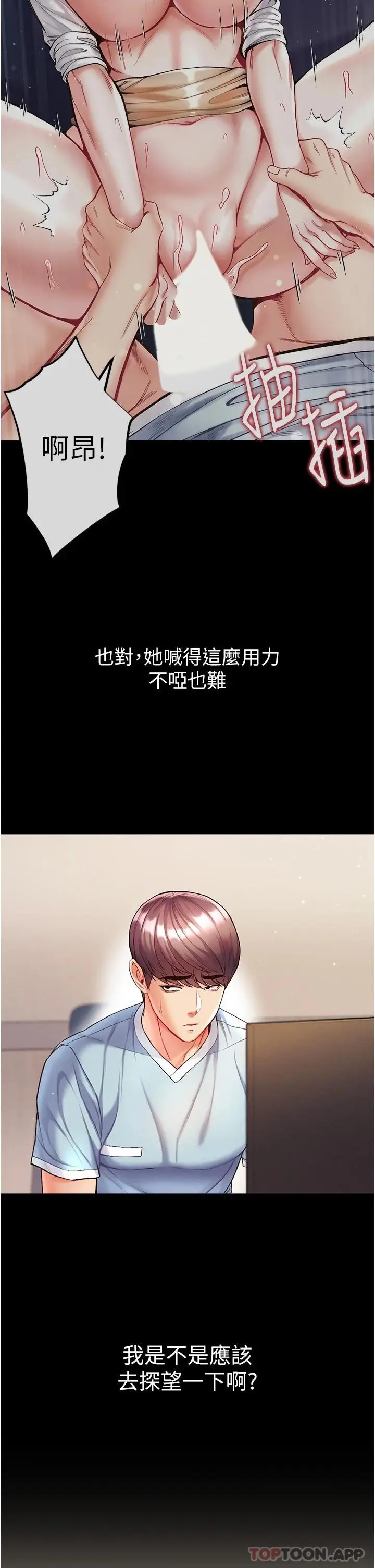 漫画《第一大弟子》第21话第8张图
