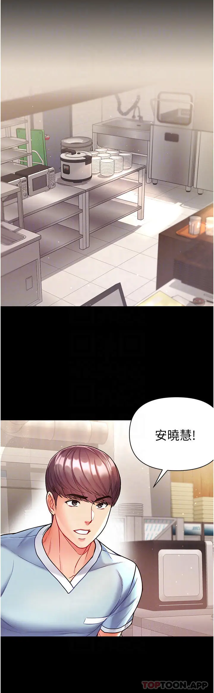 漫画《第一大弟子》第21话第9张图