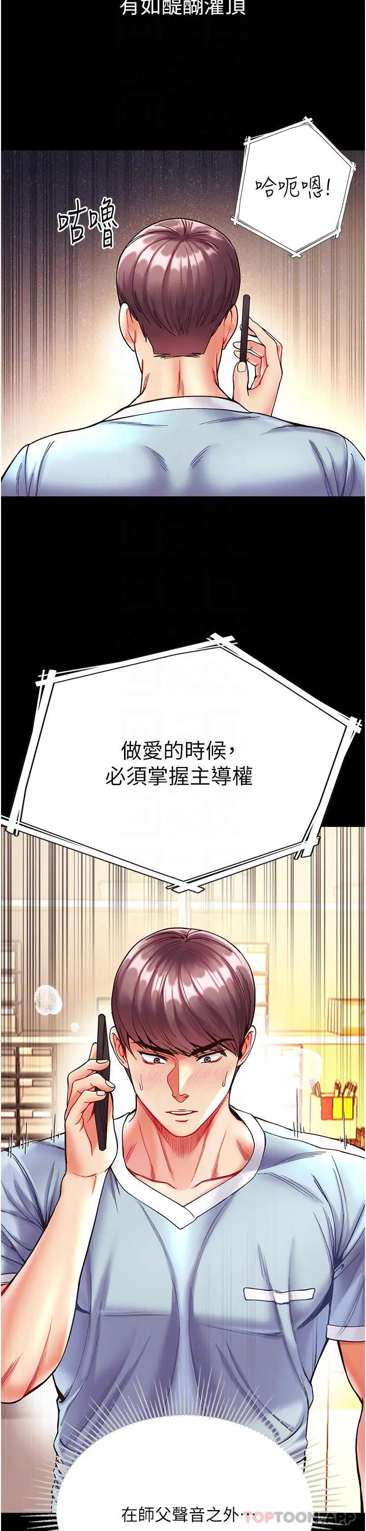漫画《第一大弟子》第22话第16张图
