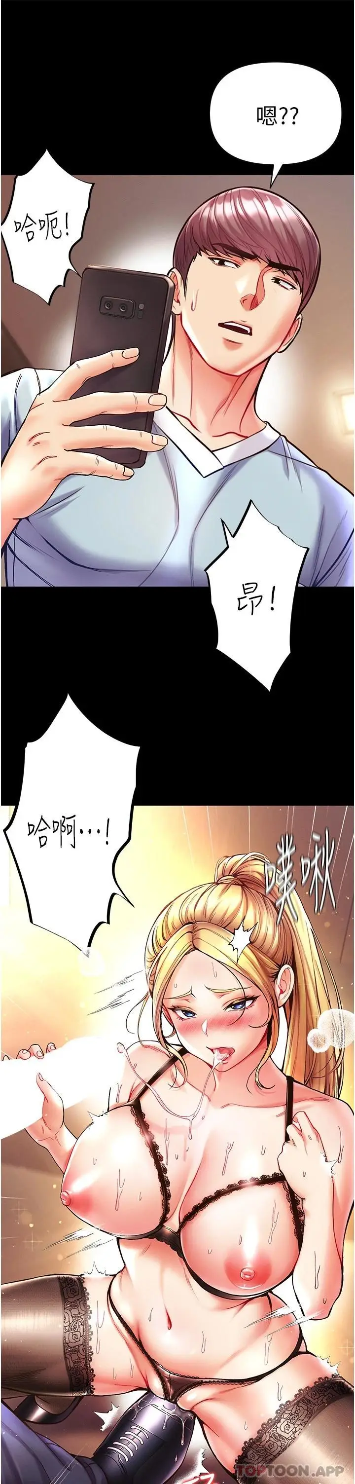 漫画《第一大弟子》第22话第2张图