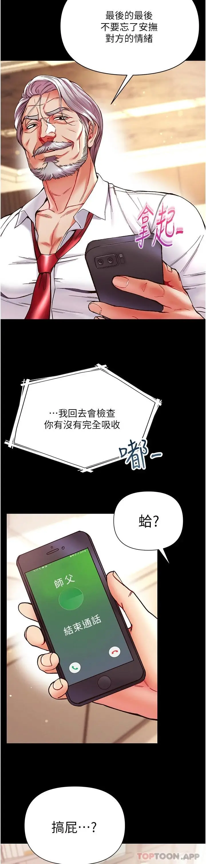 漫画《第一大弟子》第22话第31张图